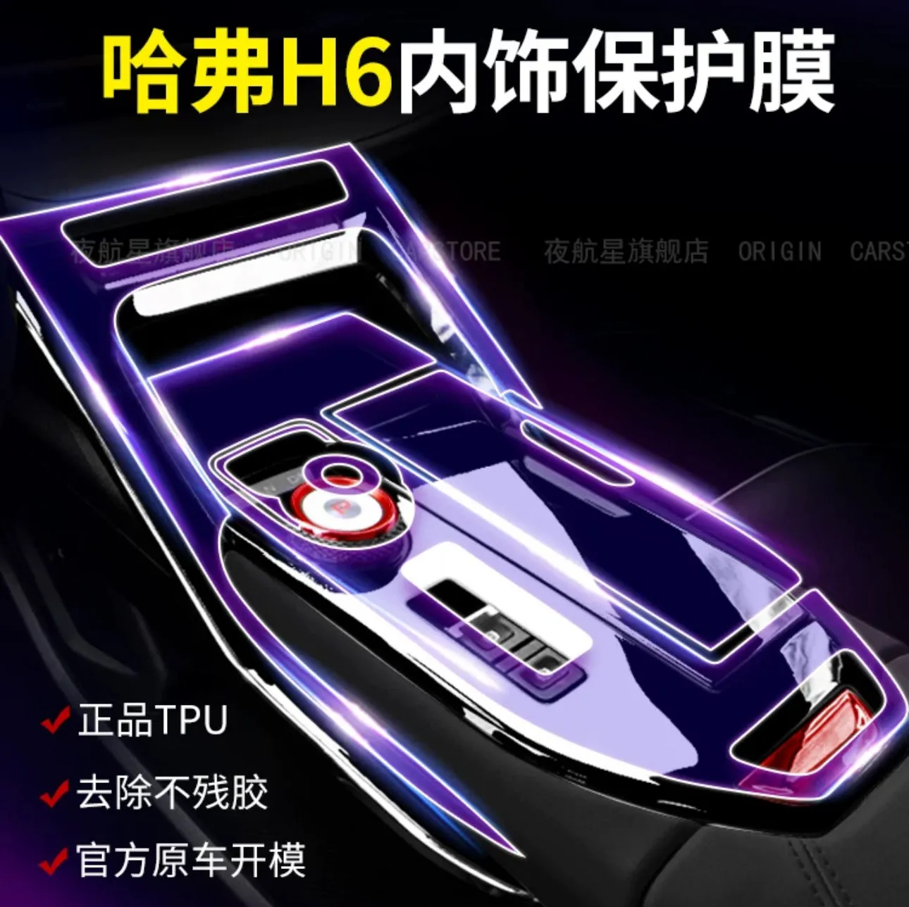 Haval H6 Interior PPF TPU - Model 2021-2024 - Paint Protection Film